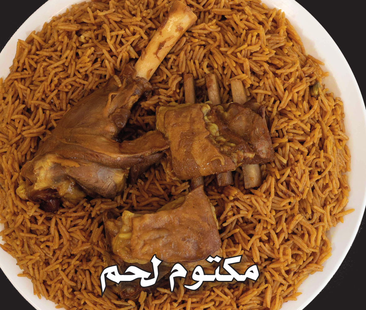 مكتوم لحم